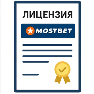 лицензия мостбет