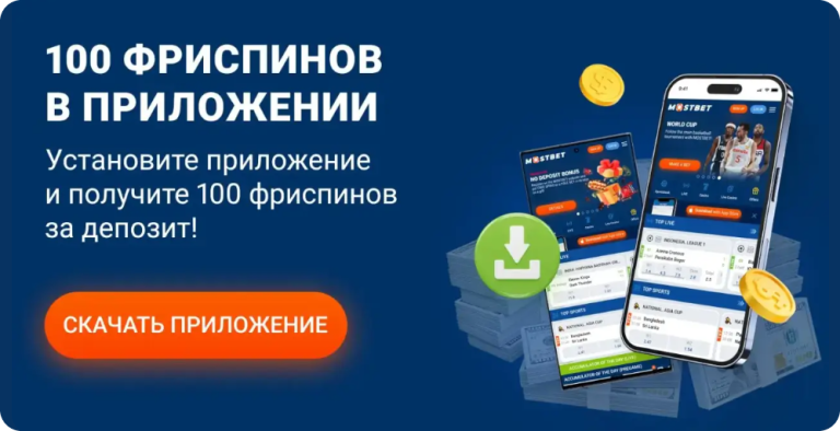 мостбет приложение