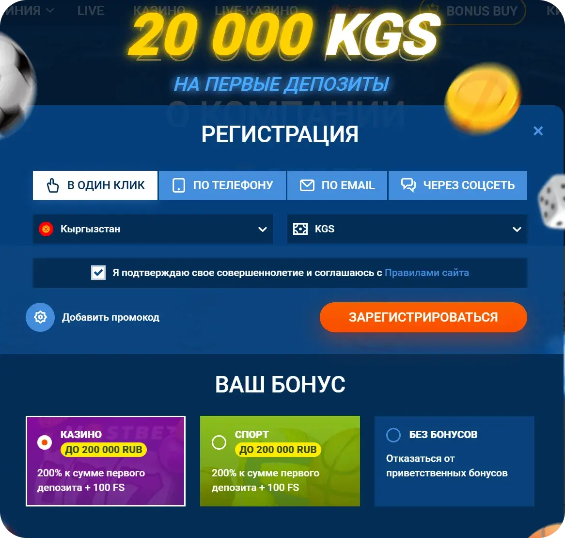Регистрация и KYC в Mostbet Кыргызстан