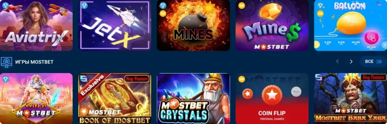 Казино Mostbet Кыргызстан